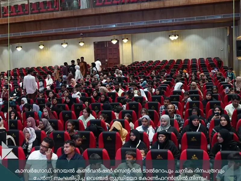 Talrop - Chandrika Venture Studio Conference in Kasaragod, photo 2
