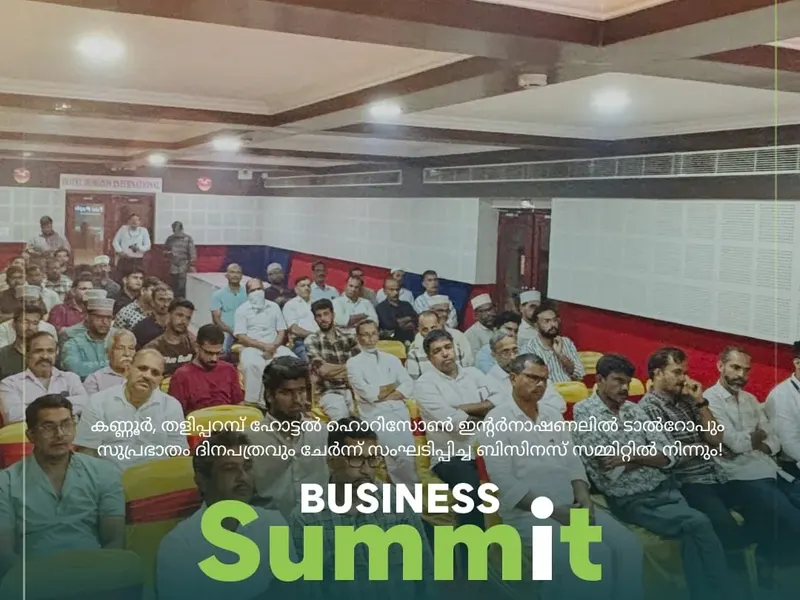 Talrop - Suprabhatham Business Summit in Thaliparamba, photo 14