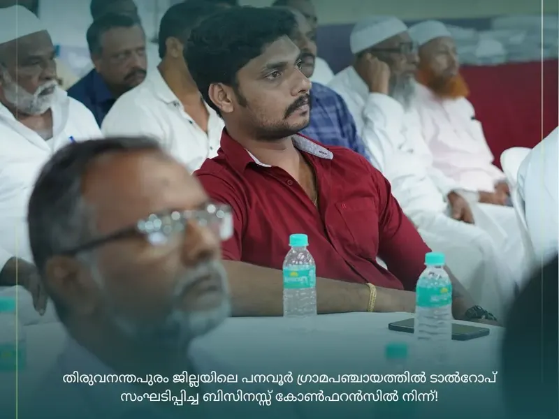 Talrop Business Conference in Panavoor, photo 4
