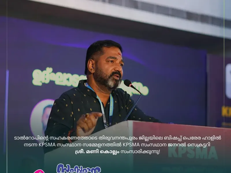 KPSMA State Meet 2025 in Trivandrum, photo 25
