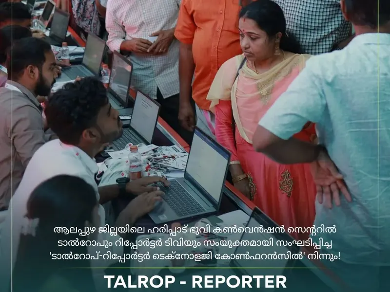 Talrop - Reporter TV Technology Conference in Haripad, photo 7