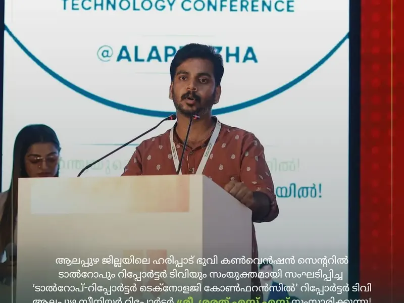 Talrop - Reporter TV Technology Conference in Haripad, photo 12