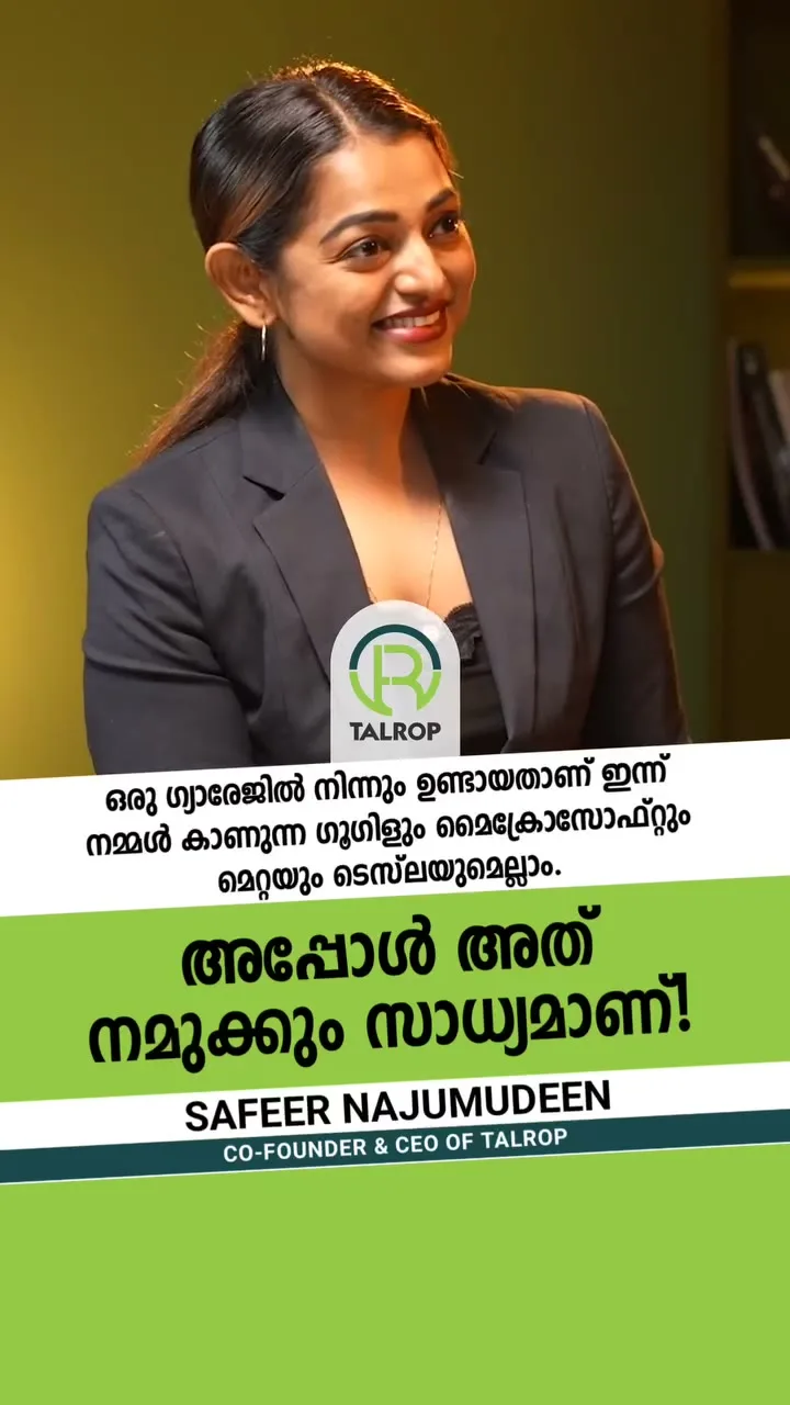 അമേരിക്കയിലെ കാലിഫോർണിയ സ്റ്റേറ്റിൽ ഉണ്ടായ സിലിക്കൺ വാലി പോലെ ഒരു ടെക്നോളജിയുടെയും എൻ്റർപ്രണർഷിപ്പിൻ്റെയും ആവാസ വ്യവസ്ഥ നമുക്ക് ഉണ്ടാക്കാൻ സാധിച്ചാൽ നമുക്കും ലോകോത്തര ബ്രാൻഡുകൾ നമ്മുടെ കേരളത്തിൽ നിന്നും ഉണ്ടാക്കാം.