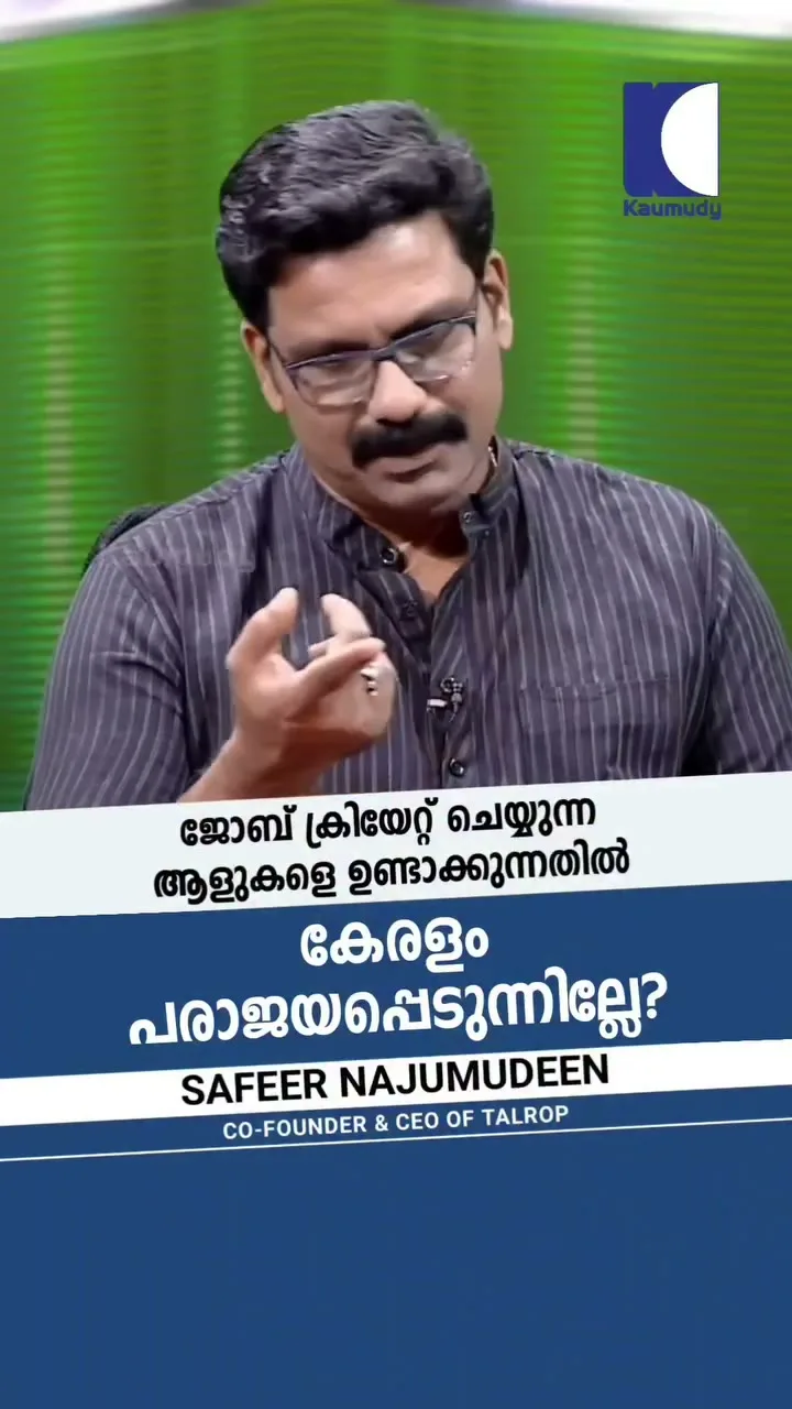 ജോബ് അന്വേഷിക്കുന്നവരും ജോബ് ക്രിയേറ്റ് ചെയ്യുന്നവരും തമ്മിൽ ഒരു ratio ബാലൻസ് ഉണ്ടാക്കാൻ നമുക്ക് സാധിക്കണം.