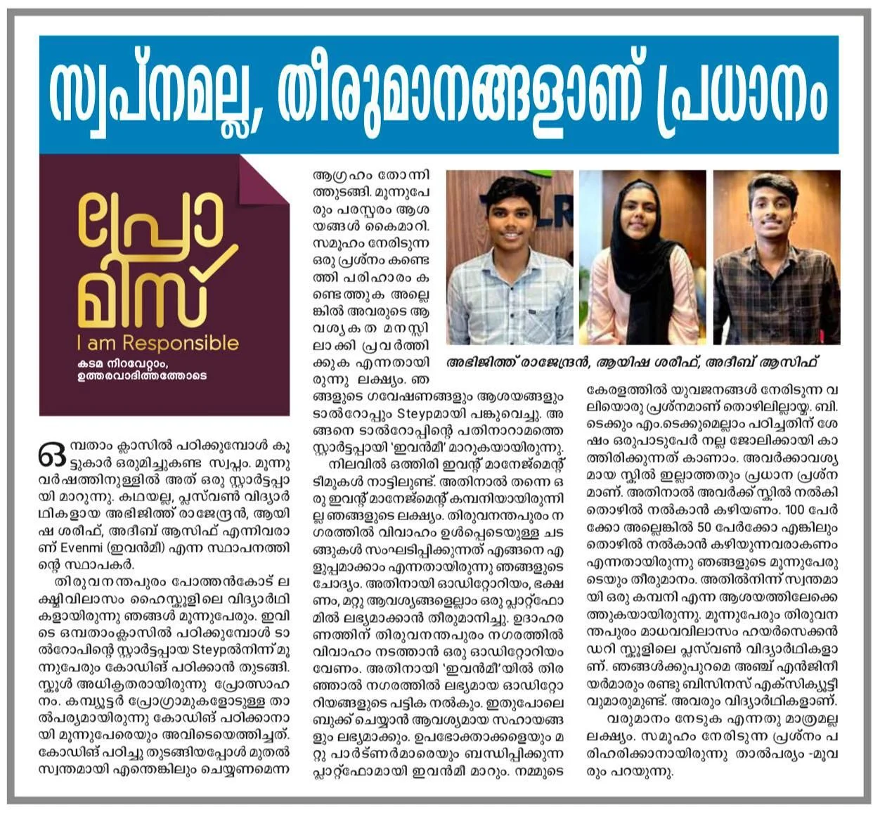 ടാൽറോപിന്റെ പതിനാറാമത്തെ സ്റ്റാർട്ടപ്പ് ആരംഭിക്കുന്നത് സ്കൂൾ വിദ്യാർത്ഥികൾ. ഇന്ന
